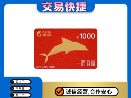 滦州市购物卡回收携程任我行卡.jpg