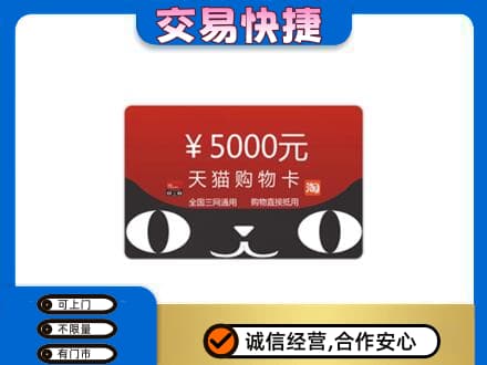 滦州市购物卡回收天猫卡.jpg