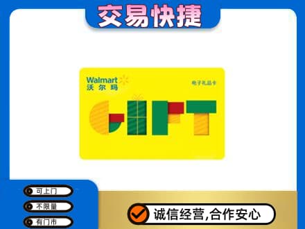 滦州市购物卡回收沃尔玛电子卡.jpg