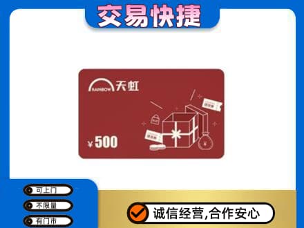 滦州市购物卡回收天虹卡.jpg