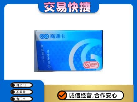 滦州市购物卡回收商通卡.jpg