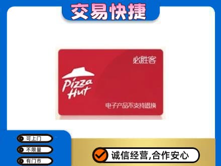 滦州市购物卡回收必胜客卡.jpg