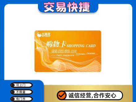 滦州市购物卡回收大润发卡.jpg
