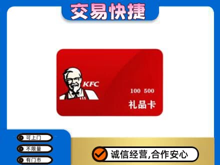 滦州市购物卡回收肯德基卡.jpg
