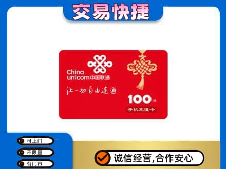 滦州市购物卡回收联通卡.jpg