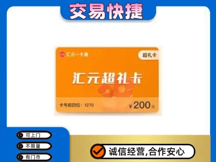 滦州市购物卡回收汇元卡.jpg