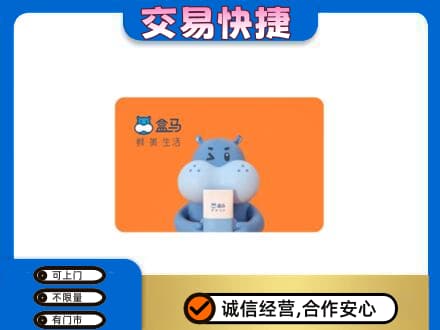 滦州市购物卡回收盒马生鲜卡.jpg