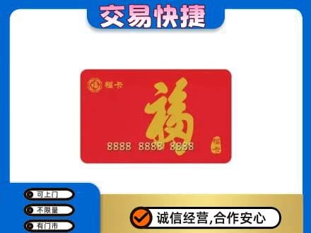 滦州市购物卡回收福卡.jpg