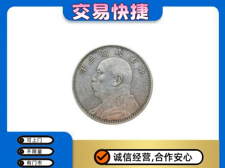 滦州市高价回收袁大头