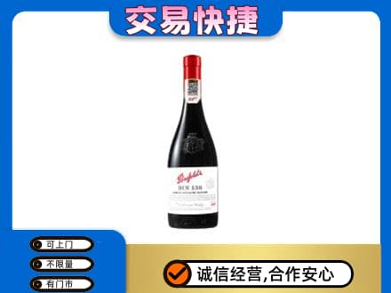 滦州市洋酒回收奔富红酒.jpg