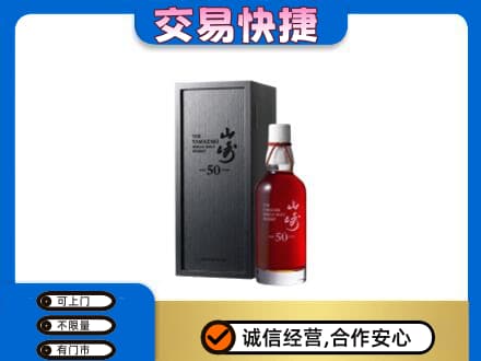 滦州市洋酒回收山崎50年.jpg