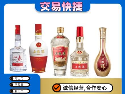 滦州市名酒回收五粮液系列.jpg